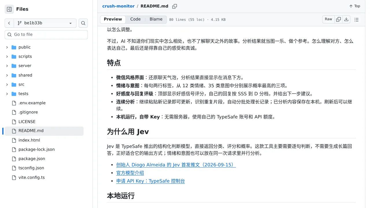 Source screenshot of Crush 好感监控器