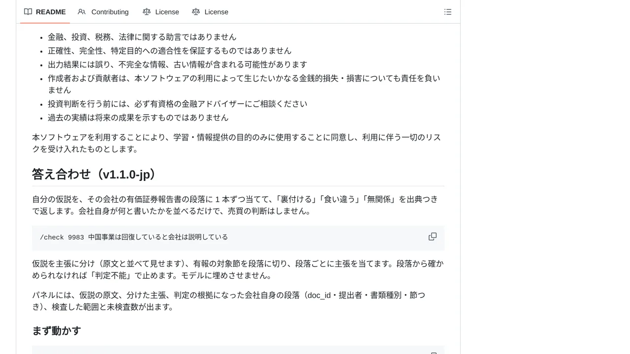 Source screenshot of Dexter JP — disclosure checks