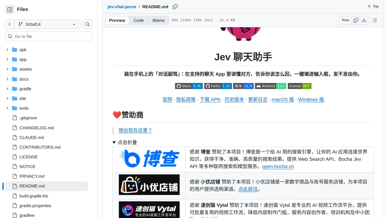 Source screenshot of Jev 聊天助手