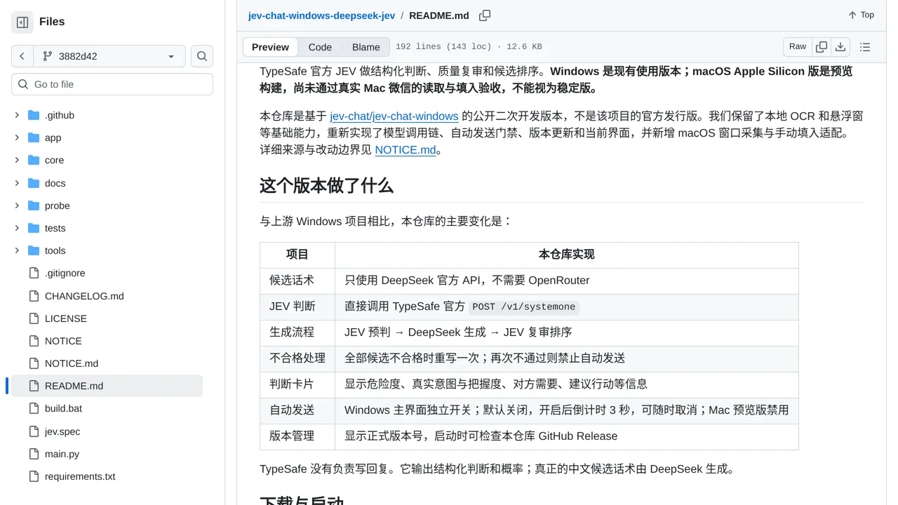 Source screenshot of DeepSeek + TypeSafe JEV 微信回复助手