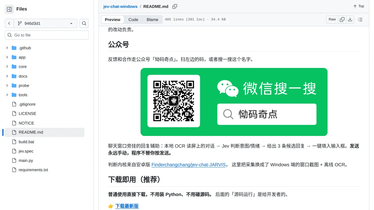 Source screenshot of JevChat-Windows