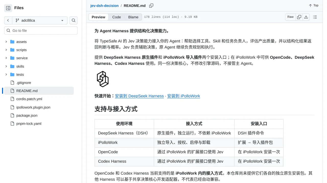 Source screenshot of Jev DSH 决策引擎