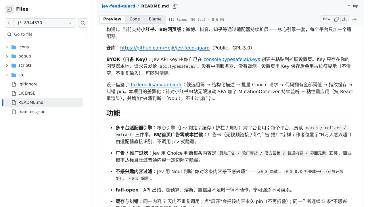 Source screenshot of JevFeedGuard（清净流）