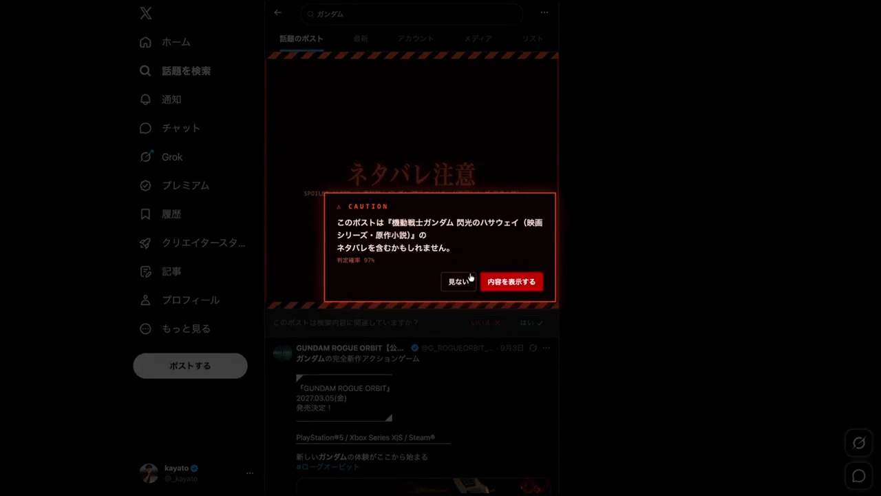 Recorded frame of Jev spoiler blocker
