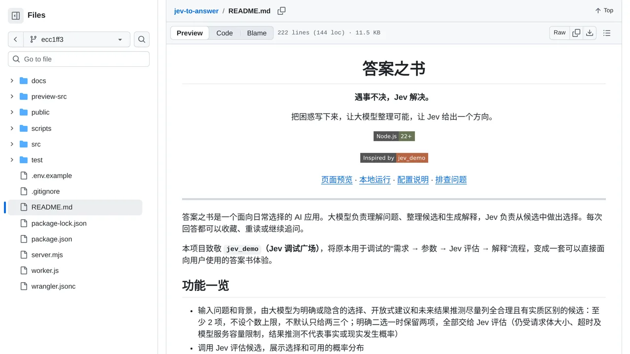 Source screenshot of 答案之书 Jev