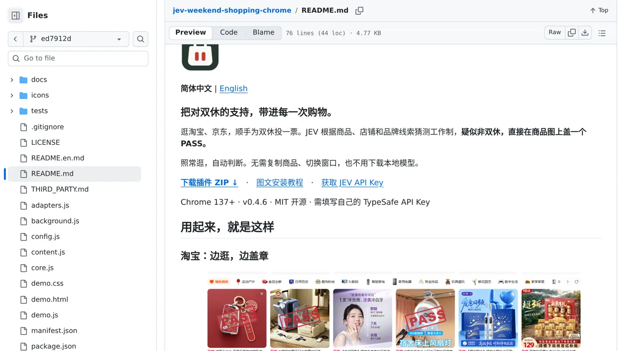 Source screenshot of JEV 双休购