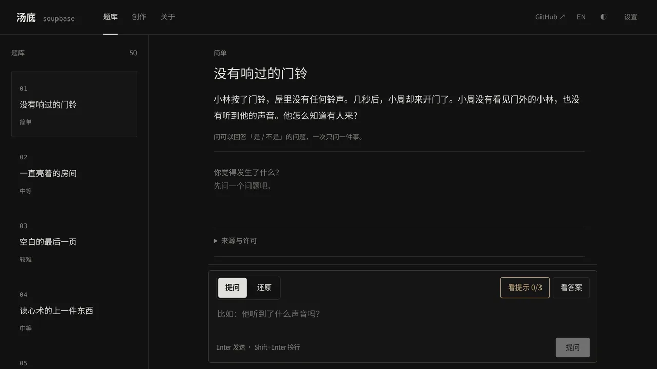 Source screenshot of Soupbase