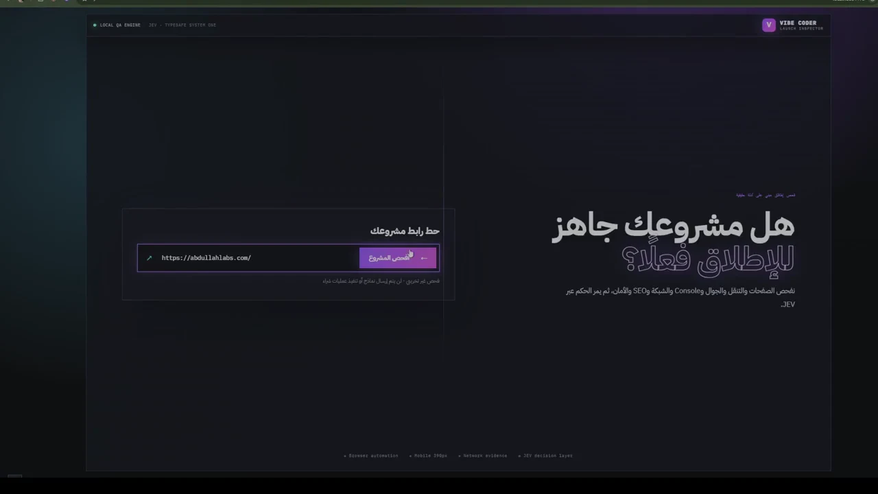 Recorded frame of Vibe Coder Launch Inspector
